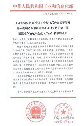 国家级!恒大江海泵业入选“制造业单项冠军企业” 国家级!恒大江海泵业入选“制造业单项冠军企业”