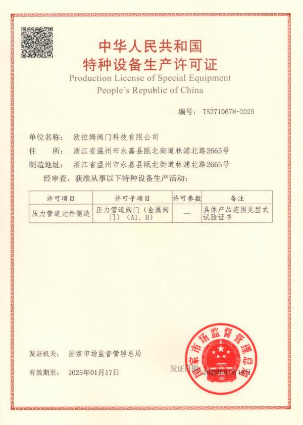 又见喜啦!欧拉姆取得A1级特种设备认证向项目招投标迈向新纪元! 又见喜啦!欧拉姆取得A1级特种设备认证向项目招投标迈向新纪元!