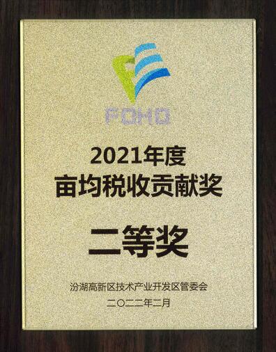 安特威阀门再次荣获“亩均税收贡献奖”、“绿色发展奖” 安特威阀门再次荣获“亩均税收贡献奖”、“绿色发展奖”