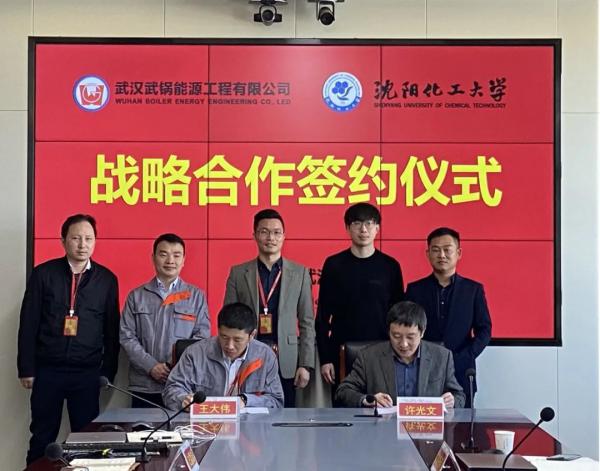 武锅能源与沈阳化工大学签署战略合作协议 武锅能源与沈阳化工大学签署战略合作协议