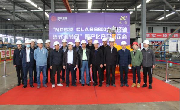 长仪股份NPS32 Class600大口径轴流式调节阀成功通过国产化鉴定 长仪股份NPS32 Class600大口径轴流式调节阀成功通过国产化鉴定