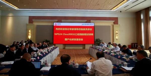 国家管网、自高阀门共同研制强制密封球阀NPS24-900LB成功通过中通协鉴定 国家管网、自高阀门共同研制强制密封球阀NPS24-900LB成功通过中通协鉴定