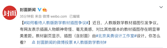 热搜第一!人教版教材配图引争议