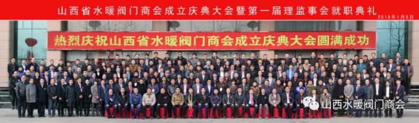 山西省水暖阀门商会召开换届筹备工作会议 山西省水暖阀门商会召开换届筹备工作会议