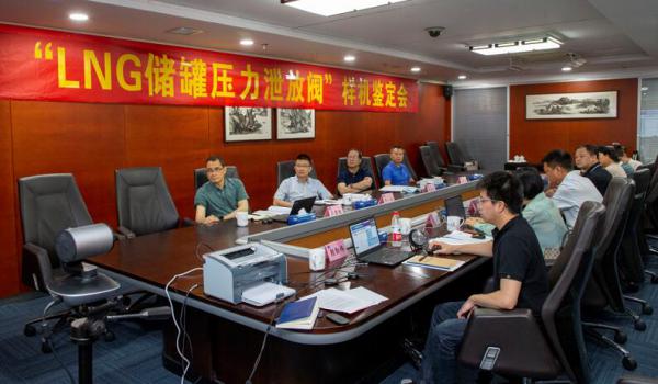 “LNG储罐压力泄放阀”样机通过中通协鉴定 “LNG储罐压力泄放阀”样机通过中通协鉴定