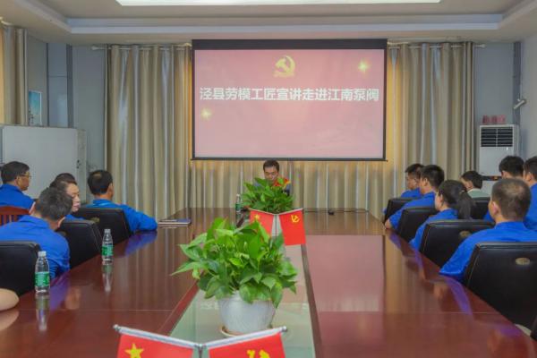 榜样的力量!“大国工匠”毛胜利来江南泵阀宣讲 榜样的力量!“大国工匠”毛胜利来江南泵阀宣讲