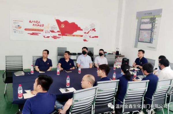 温州金鑫生化阀门有限公司车间数字化项目启动 温州金鑫生化阀门有限公司车间数字化项目启动