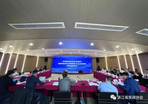 永嘉阀门产业“传统制造业改造提升省级标准化战略重大试点”项目顺利通过验收 永嘉阀门产业“传统制造业改造提升省级标准化战略重大试点”项目顺利通过验收