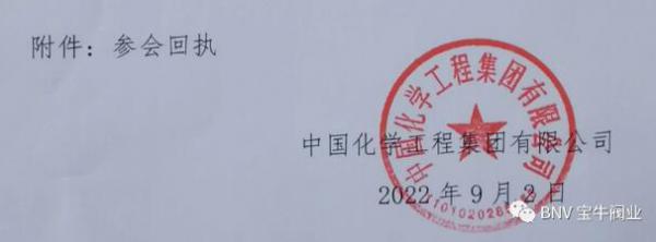 无锡宝牛阀业成为中国化学工程集团优秀供应商 无锡宝牛阀业成为中国化学工程集团优秀供应商