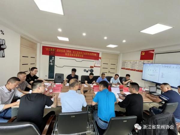 《石油、化工及相关工业用电动调节阀》“浙江制造”团体标准启动会在永嘉召开 《石油、化工及相关工业用电动调节阀》“浙江制造”团体标准启动会在永嘉召开