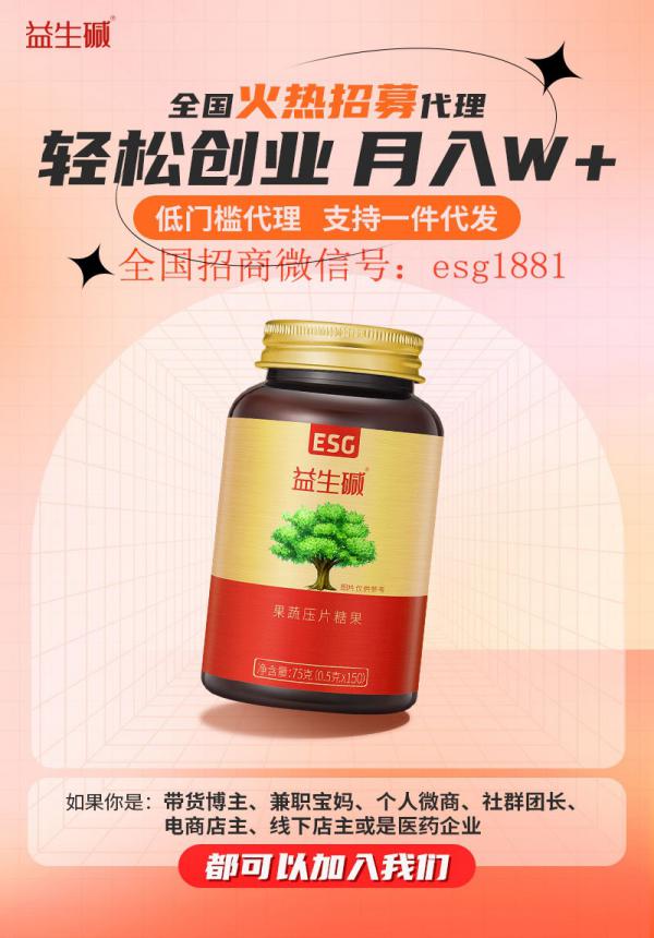 1694079325819486.jpg 益生碱招商.jpg