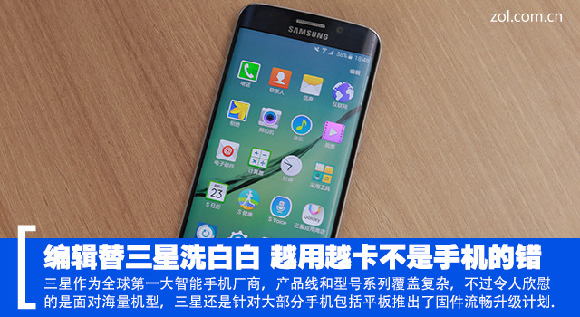 编辑替三星洗白白 越用越卡不是手机的错