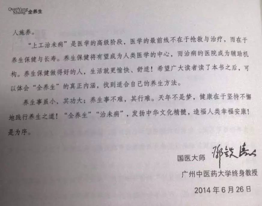 两大国医大师:邓铁涛、路志正题序的养生著作《全营养》上市啦! 两大国医大师:邓铁涛、路志正题序的养生著作《全营养》上市啦!