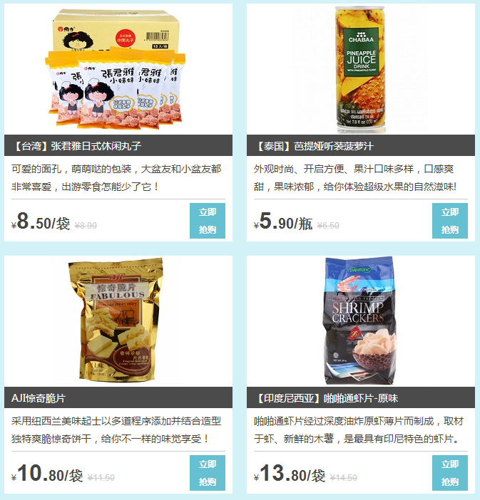 春季出游必备小零食,进口产品,好吃不贵。