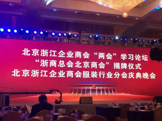 1458537879534070477.png 在京浙商成立服装分会  会长卢坚胜成30万商户转移“领路人”