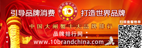 “2016年度中国大闸蟹十大品牌总评榜”荣耀揭晓