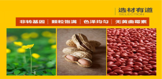 1470282775441034075.png 中民普健—福祉花生油,古法物理榨油