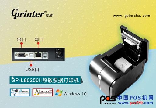 佳博GPL80250II餐饮行业打印神器