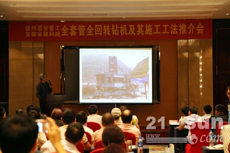 盾安重工举行全套管全回转钻机及其施工工法推介会