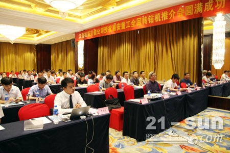 盾安重工举行全套管全回转钻机及其施工工法推介会