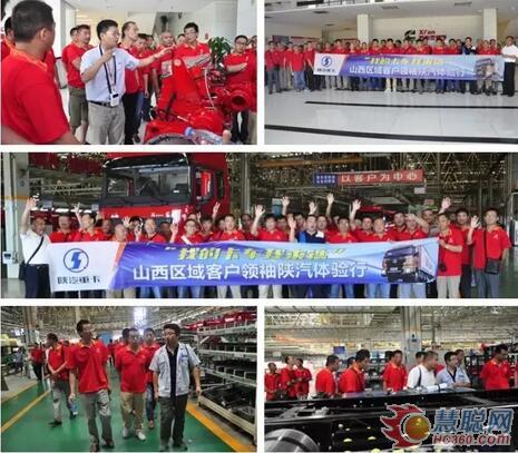 本部:“我的卡车我来造”陕汽体验行迎来山西区域客户领袖