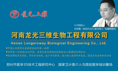 河南龙光三维3D打印心脏实现规模化运营