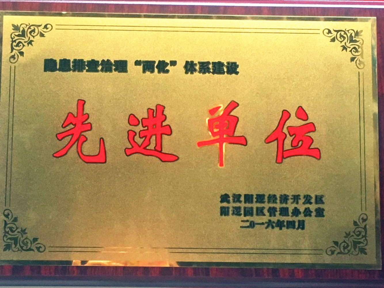 隐患排查治理“两化”体系建设.jpg 隐患排查治理“两化”体系建设.jpg