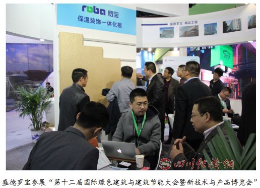 盛德罗宝:为绿色建筑发展再添助力