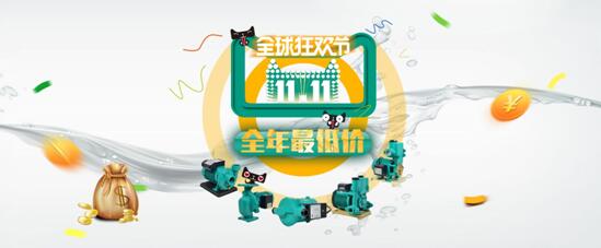 WILO威乐天猫官方旗舰店双11狂欢盛宴即将启幕 WILO威乐天猫官方旗舰店双11狂欢盛宴即将启幕