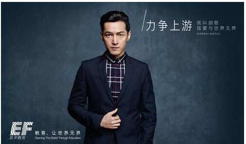 上海英孚代言人胡歌入围金鹰奖 英语好的人就是帅!