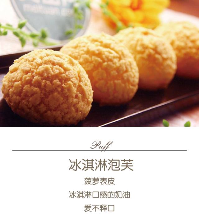 青柠蜜冰淇淋泡芙