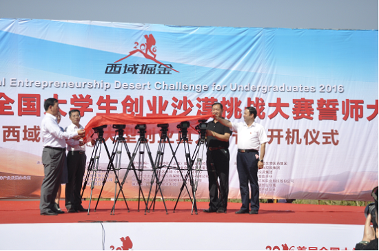 1474968758151064621.png 西域掘金首届全国大学生创业沙漠挑战大赛誓师大会