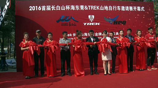 2016首届长白山杯海东青&TREK山地自行车邀请赛鸣枪 2016首届长白山杯海东青&TREK山地自行车邀请赛鸣枪