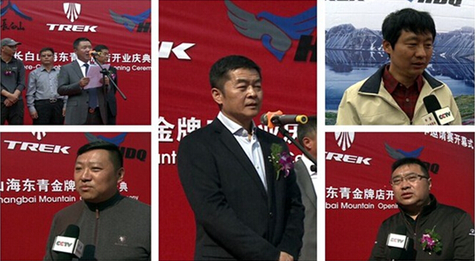 2016首届长白山杯海东青&TREK山地自行车邀请赛鸣枪 2016首届长白山杯海东青&TREK山地自行车邀请赛鸣枪