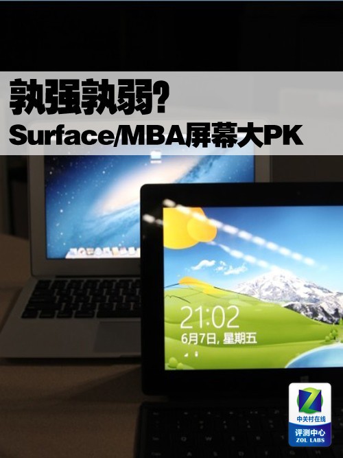 孰强孰弱?Surface Pro/MBA屏幕大PK