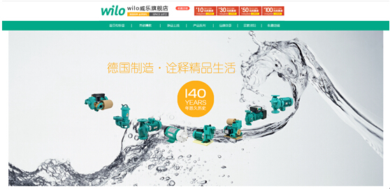 威乐WILO中国天猫店正式上线 威乐WILO中国天猫店正式上线