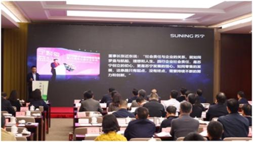 苏宁控股集团党委常务副书记马康在“社会力量参与脱贫攻坚”论坛分享苏宁经验