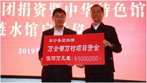 苏宁向涟水当地捐资500万,推动“万企帮万村”项目,助力精准扶贫及乡村振兴