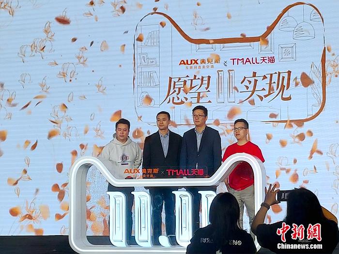 奥克斯空调天猫双11启动仪式现场