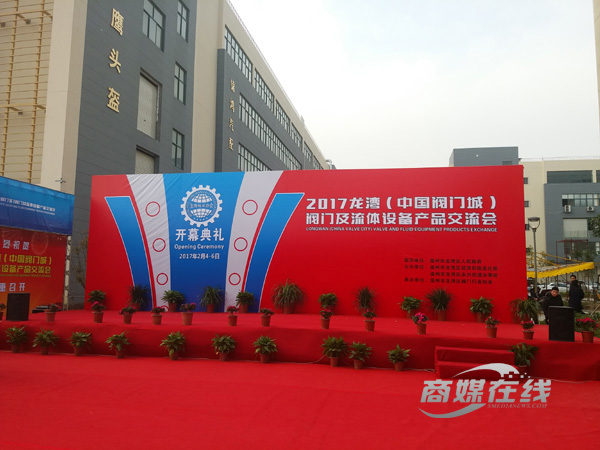 2017龙湾(中国阀门城)阀门及.jpg 2017龙湾(中国阀门城)阀门及.jpg